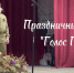 Районный Дом культуры стал площадкой для патриотических, познавательных мероприятий. - Черекский муниципальный район