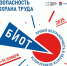 29-я Международная специализированная выставка-форум «Безопасность и охрана труда» (БИОТ 2025) пройдет 11-14 ноября 2025 года на территории МВЦ «Крокус Экспо». - Урванский район