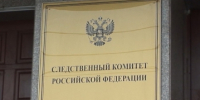 Следственное управление напоминает о работе электронных каналов связи - Следственный комитет