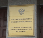 Следственное управление напоминает о работе электронных каналов связи