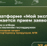 27 февраля на платформе «Мой экспорт» начинается прием заявок на участие в отборе по предоставлению господдержки на компенсацию затрат на транспортировку продукции АПК - Минэкономразвития КБР