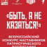«Быть, а не казаться». Стартовал новый сезон Всероссийского конкурса наставников - КБГУ им. Х.М. Бербекова