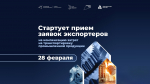 28 февраля в 9:00 (мск) стартует прием заявок на компенсацию затрат экспортеров на транспортировку промышленной продукции