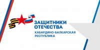 Фонд «Защитники Отечества» по КБР предоставляет бесплатное санаторно-курортное лечение ветеранам СВО и семьям погибших героев - РИА Кабардино-Балкария