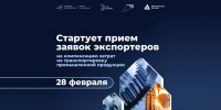 28 февраля в 9:00 (мск) стартует прием заявок на компенсацию затрат экспортеров на транспортировку промышленной продукции - ТПП Кабардино-Балкарской Республики