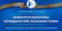 I Всероссийская акция «Великая Отечественная война: неочевидная история, рассказанная глухими» - Министерство культуры