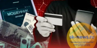 Житель Ставрополя потерял около 2,5 млн рублей, попавшись на уловки мошенников - Sk-News.Ru