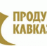 Сертификаты «Продукция Кавказа» получили девять производителей Кабардино-Балкарии - Правительство КБР