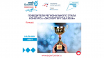 Названы имена лучших экспортеров КБР