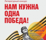 Молодёжь Ставрополя приглашают к участию в конкурсе «Нам нужна одна Победа!»