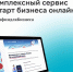 Эксперимент по реализации сервиса «Старт бизнеса онлайн» продлен на год — до 1 марта 2026 года - Министерство финансов КБР