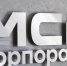 Госкомпании в 2024 году закупили у МСП товаров и услуг на рекордные 9,6 трлн рублей - Минэкономразвития КБР