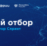 Проходит конкурсный отбор в программу акселерации «Спринт 2.0» - Минцифры КБР