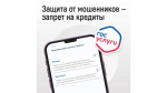 Более 3 тысяч жителей Кабардино-Балкарии установили самозапрет на кредиты