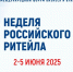 XI Международный Форум бизнеса и власти «Неделя российского ритейла» - Урванский район