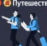 «Яндекс Путешествия» помогут попасть в санаторий - РИА Кабардино-Балкария