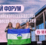 Педагоги Кабардино-Балкарии представляют республику на форуме Всероссийского сообщества наставников-просветителей - Правительство КБР