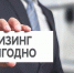 Не менее 18 млрд рублей льготного лизинга получит малый бизнес до 2030 года - Минэкономразвития КБР