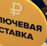 Ключевая ставка сохранена на уровне 21 процента - Уполномоченный по защите прав предпринимателей
