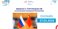 Экспортеров Кабардино-Балкарии приглашают на онлайн-встречу с торгпредством РФ в КНР - Минэкономразвития КБР
