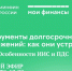 28 марта в 12:00 прямой эфир «Инструменты долгосрочных сбережений: как они устроены» - Министерство финансов КБР
