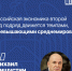 Российская экономика уже второй год демонстрирует темпы роста, которые вдвое превышают среднемировые показатели. При этом рост экономики Европы был превзойден в шесть раз, сообщил председатель правительства РФ Михаил Мишустин - Министерство транспорта