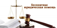 ГКУ КБР «Государственное юридическое бюро» Министерства труда и социальной защиты Кабардино-Балкарской Республики сообщает о проведении выездных консультаций - Урванский район