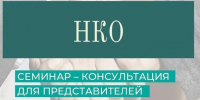Миннац КБР проведет семинар для НКО - РИА Кабардино-Балкария