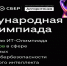 Стартует международная ИТ - олимпиада для школьников - РИА Кабардино-Балкария