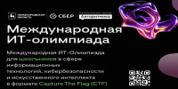 Стартует международная ИТ - олимпиада для школьников - РИА Кабардино-Балкария