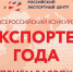 Российский экспортный центр продолжает прием заявок на участие во   Всероссийской премии «Экспортер года — 2025» - Правительство КБР