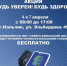 4 и 7 апреля 2024 года в Нальчике пройдет Всероссийская акция «Будь уверен! Будь здоров!», в рамках которой можно будет проверить тонометры на работоспособность бесплатно - Министерство здравоохранения