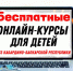 «Солнечный город» приглашает на бесплатные онлайн-курсы для дошкольников - Правительство КБР