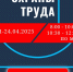 Конференции Ассоциации «СИЗ» - Министерство труда и соцзащиты КБР