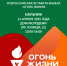 Всероссийская эстафета факела «Огонь жизни» пройдет в Кабардино-Балкарской Республике (г. Нальчик) - Архивная служба КБР