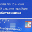 В апреле в России стартует День собственника - Правительство КБР