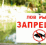 Временный запрет на вылов рыбы введен в Кабардино-Балкарии - Правительство КБР