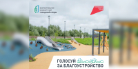 Стартовало онлайн-голосование по выбору новых объектов благоустройства - РИА Кабардино-Балкария