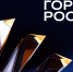 Стартовал прием заявок IV национальной премии «Горы России» - РИА Кабардино-Балкария
