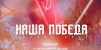 Волонтёры Победы и Единая Россия запускают онлайн-игру «Наша Победа»  к 80-летию Великой Победы - Единая Россия