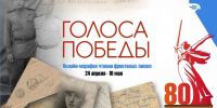 Библиотека КБГУ запускает онлайн-марафон «Голоса Победы: читаем военные письма» - КБГУ им. Х.М. Бербекова