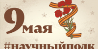 Балкаров Борис Хазешевич. #научныйполк - КБГУ им. Х.М. Бербекова