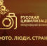 «Русская цивилизация»: IX Международный фотоконкурс приглашает к участию - РИА Кабардино-Балкария