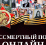 Онлайн-шествие Бессмертного полка состоится 9 мая на сайте 2025.polkrf.ru - успейте разместить фотографию своего героя - Правительство КБР