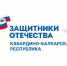 В филиале фонда «Защитники Отечества» подвели итоги работы - РИА Кабардино-Балкария