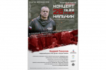 26 мая в Музтеатре пройдёт благотворительный концерт «Культура в помощь Донбассу»