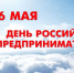 Казбек Коков поздравил предпринимателей Кабардино-Балкарии с профессиональным праздником - Правительство КБР