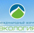 5-6 июня в Москве пройдет XVI Международный форум «Экология» - Министерство природных ресурсов и экологии