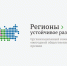Конкурс «Регионы – устойчивое развитие» - Министерство финансов КБР