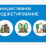 Всероссийский конкурс проектов инициативного бюджетирования - Министерство финансов КБР
